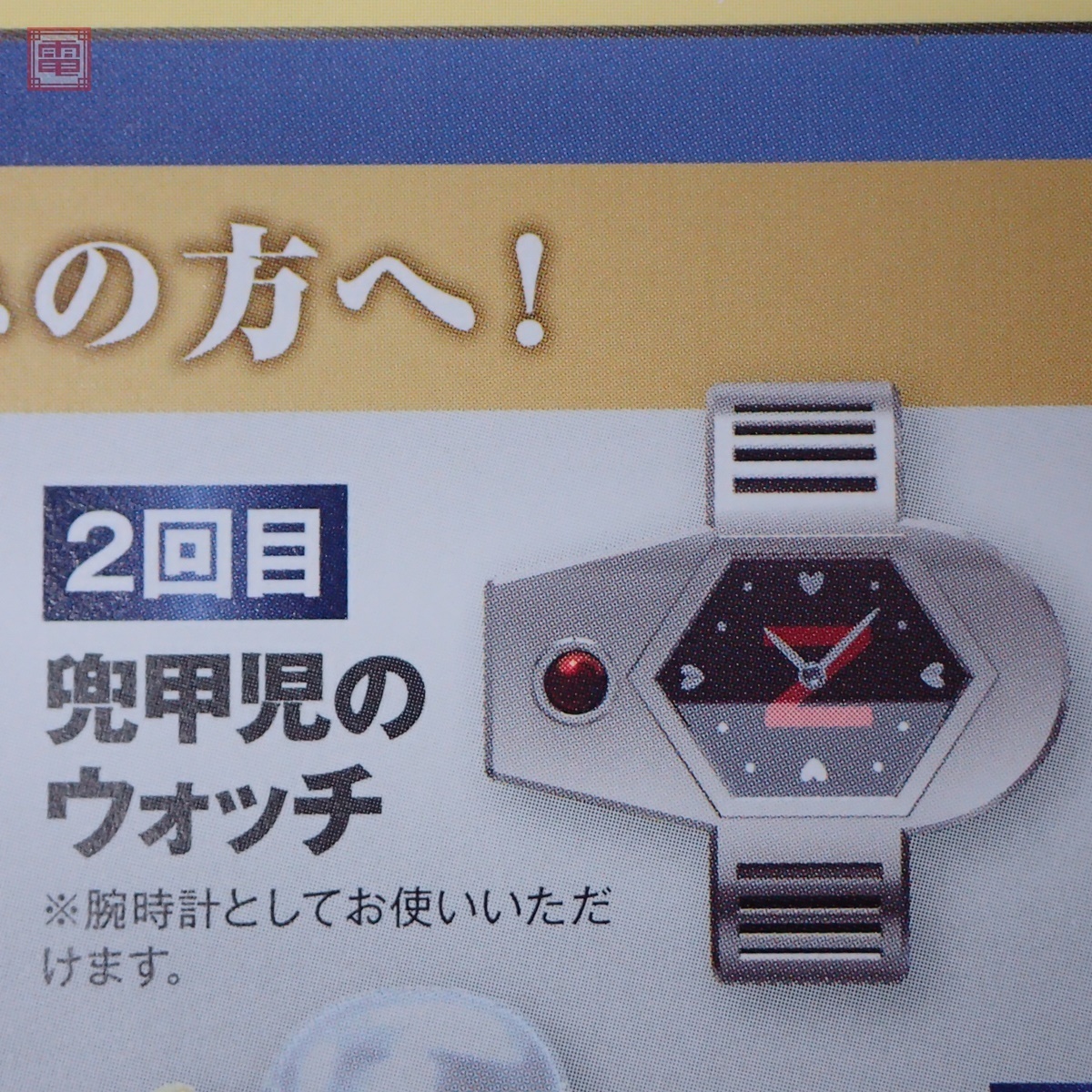 アシェット 週刊 鉄の城 マジンガーZ 特典 まとめて4点セット