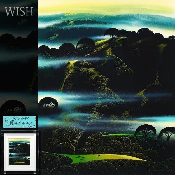 真作WISHアイベン・ロール Eyvind Earle「霧のかかった山々