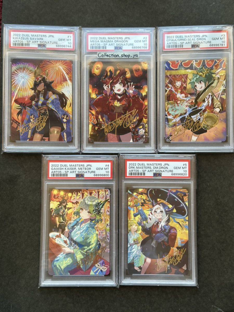 神アート 5人祭りでドラゴンサマー PSA10 5枚セット デュエルマスターズ