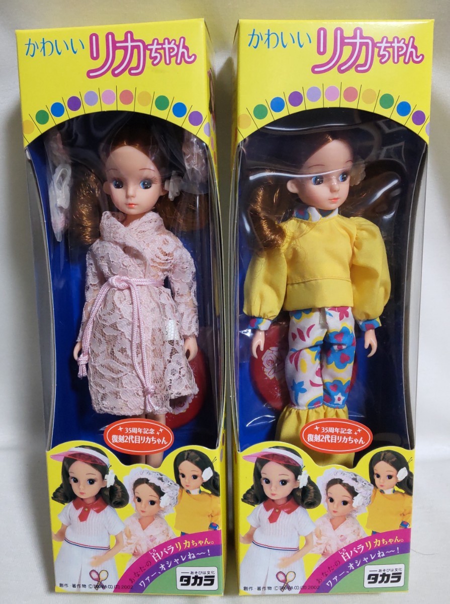 タカラ 2代目リカちゃん 中期 かわいいリカちゃん(黄色箱) かわいい