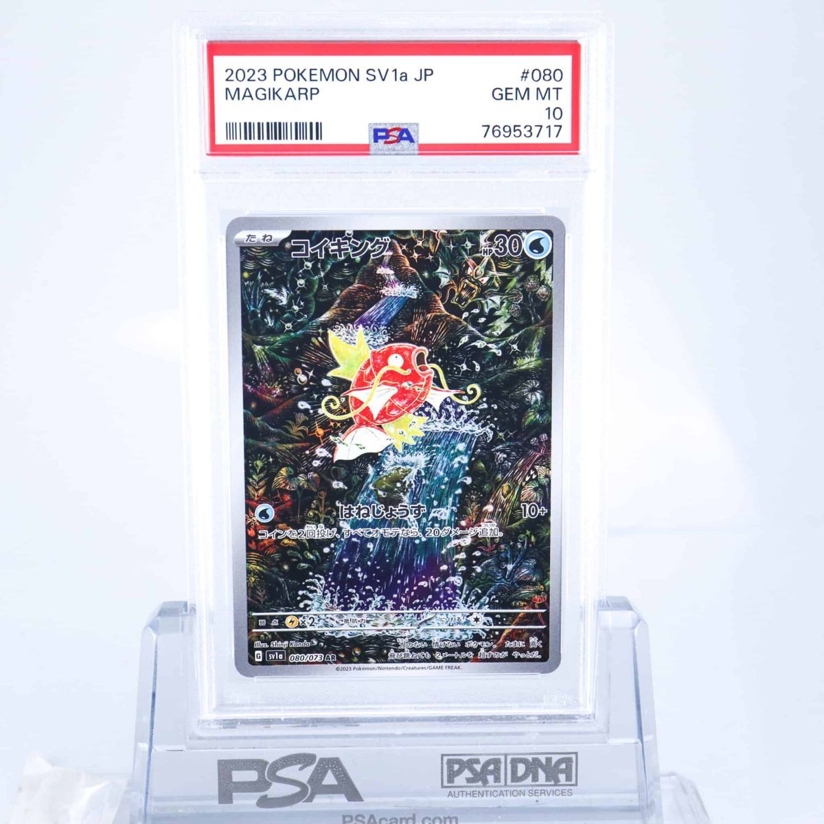 PSA10 コイキング Magikarp AR 3連番 PSA 10 Magikarp AR 080/073