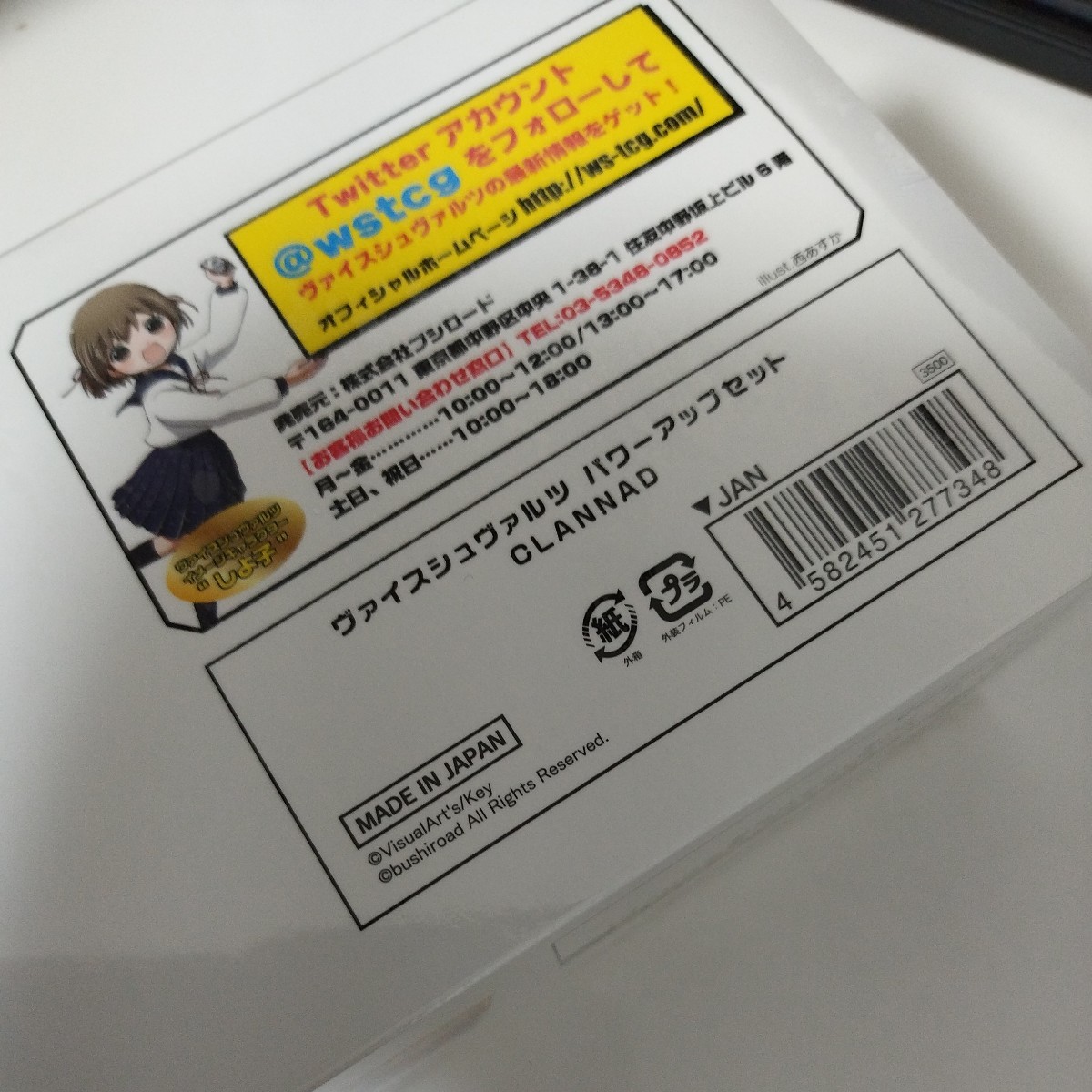 ヴァイスシュヴァルツ 未開封パワーアップセット1個 CLANNAD クラナド