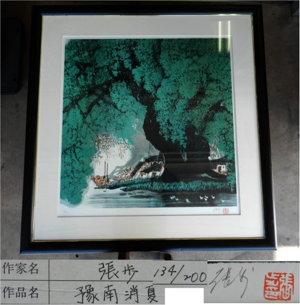 ☆張歩 チャン・プー 額装「豫南消夏」(94×92㎝) リトグラフ 中国画家