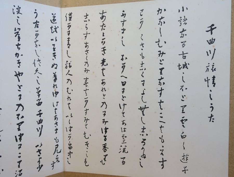 島崎藤村「千曲川旅情のうた」風呂先屏風 両面開き：茶道具 島崎藤村