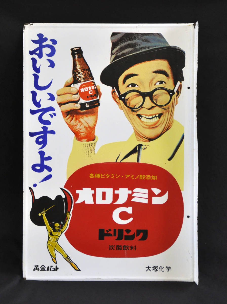 □□レトロな昭和の看板 オロナミンC 大村崑