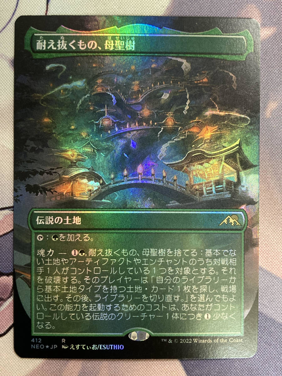 MTG 耐え抜くもの、母聖樹 ストア ボーダーレスfoil 日本語 MTG