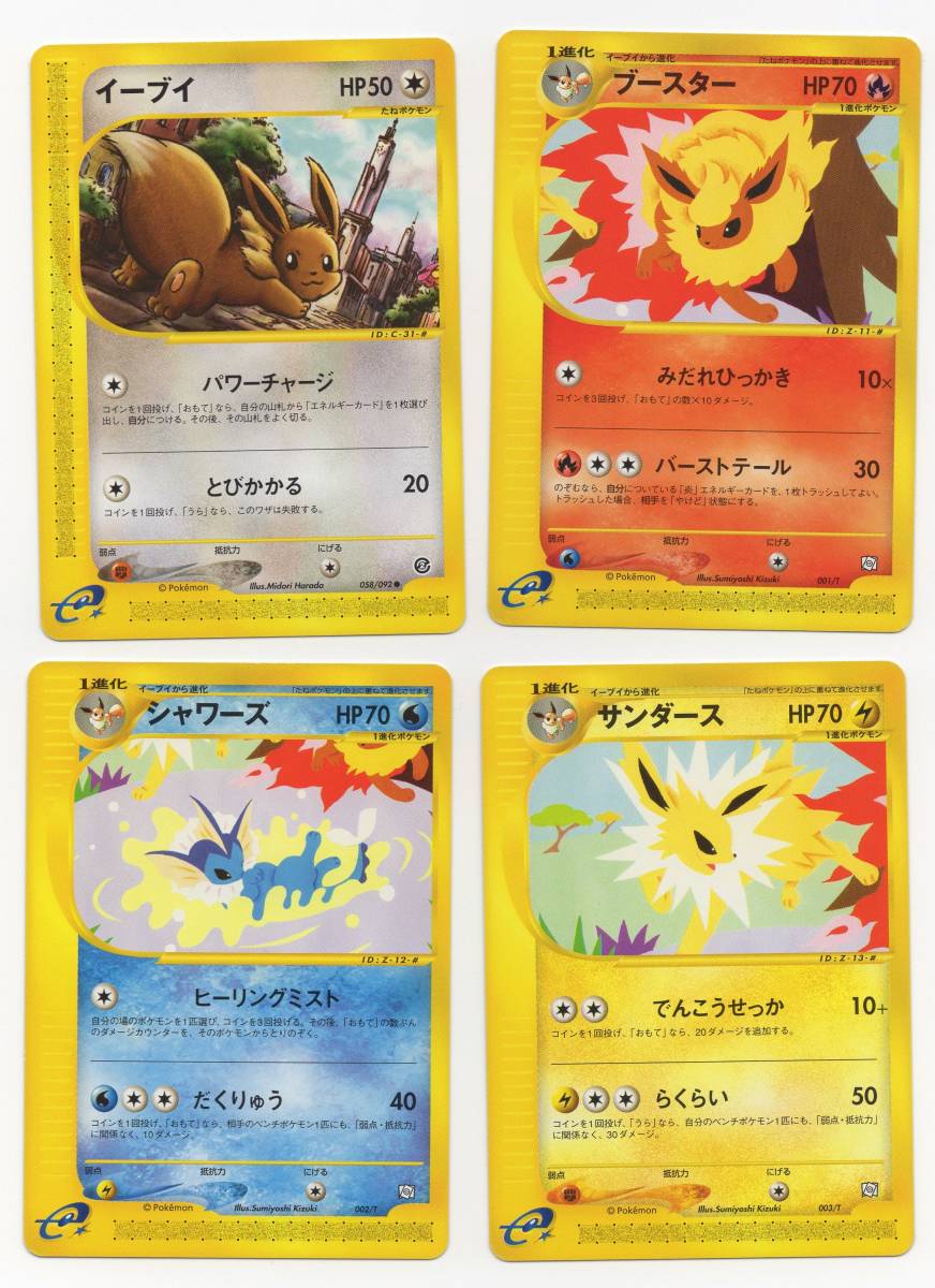 トレーナーズ ポケモンカードe プロモ vol14イーブイズ未開封