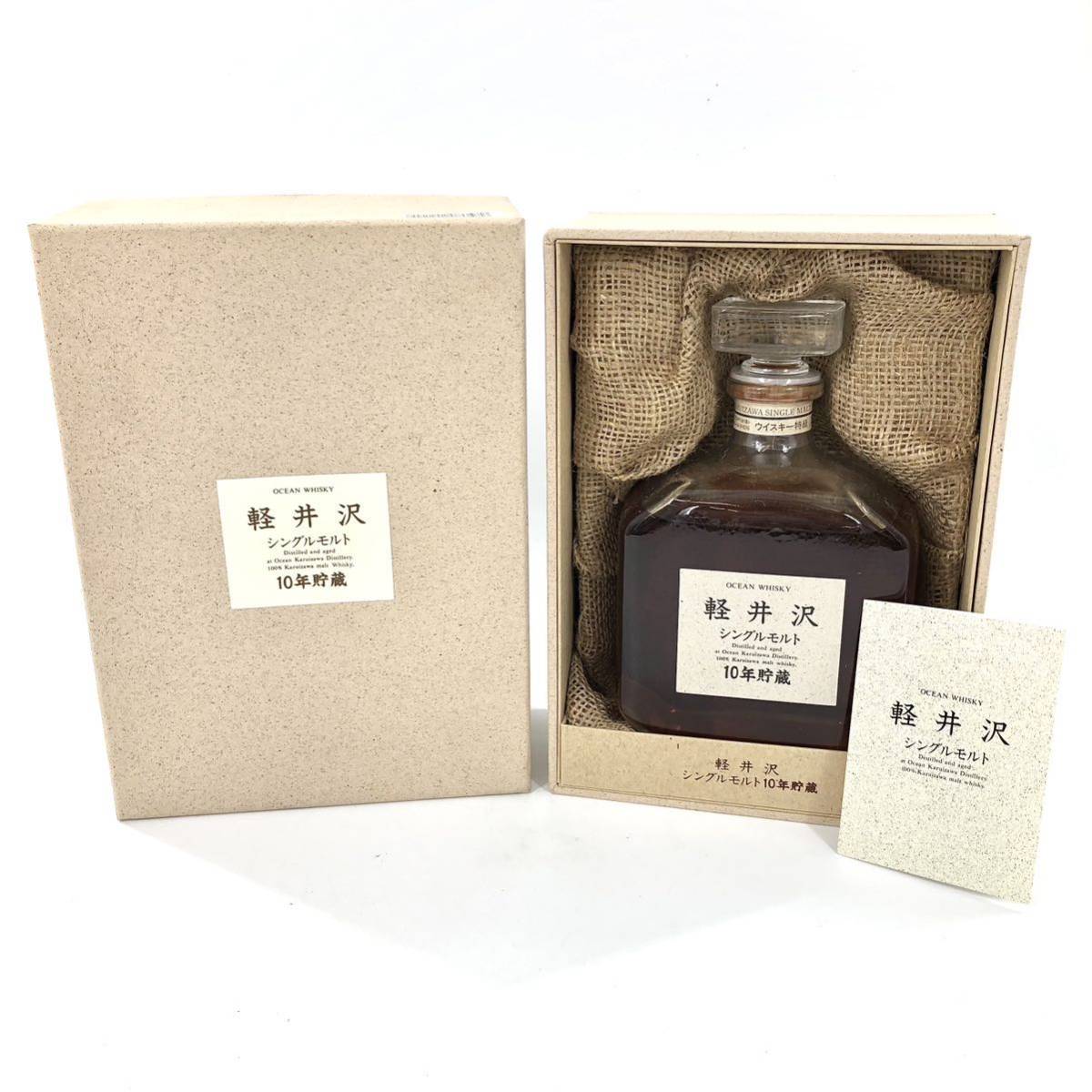 軽井沢 10年の平均価格は42,802円｜ウイスキーの価格相場・買取価格