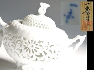 有田焼 杉原一壷 白磁 香炉 透かし 三つ足 香道具 有田焼 杉原一壷