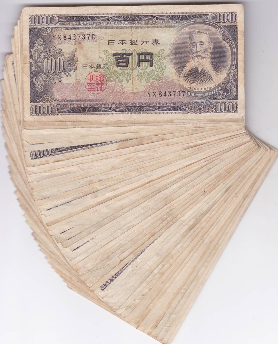 板垣退助100円札 並品 50枚(日本)｜売買されたオークション情報、