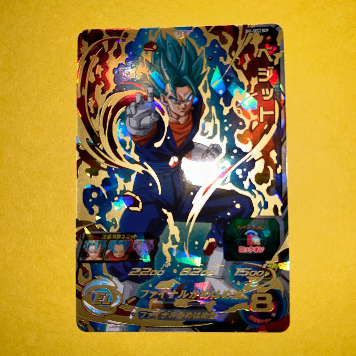 スーパードラゴンボールヒーローズ SH1-SEC2 ベジット（オリジナル本家