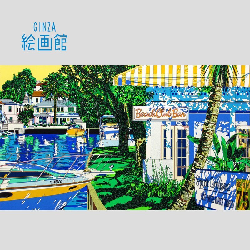 GINZA絵画館】鈴木英人 シルク版画「ビーチ・クラブ・バー」限定版