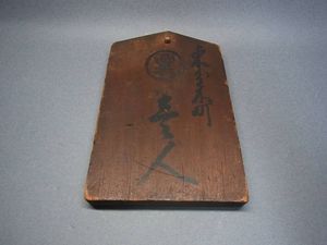 通行手形のYahoo!オークション(旧ヤフオク!)の相場・価格を見る｜Yahoo