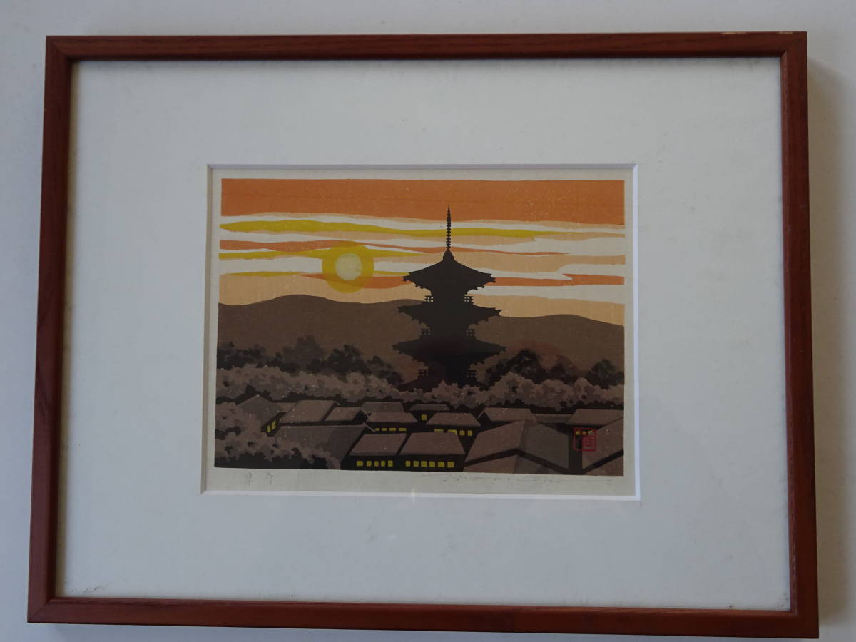 井堂雅夫「東寺Ⅱ」木版画 額装 1983年 直筆サイン 83⁄200 絵画 美術