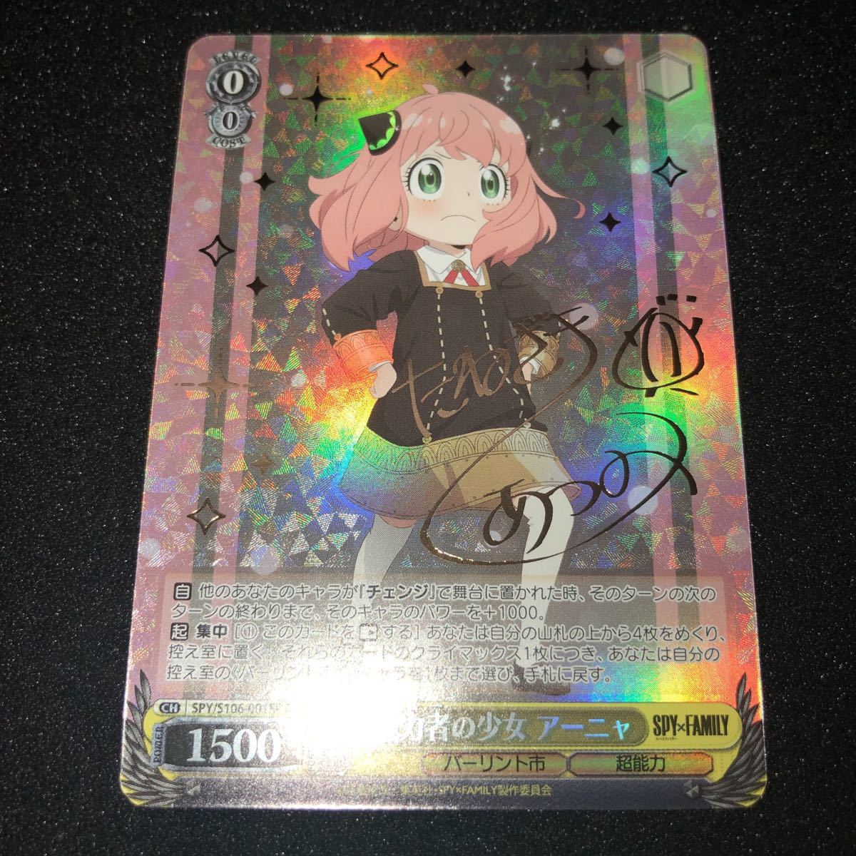 PSA10】アーニャ SP 超能力者の少女 サイン ヴァイス管理番号 a973