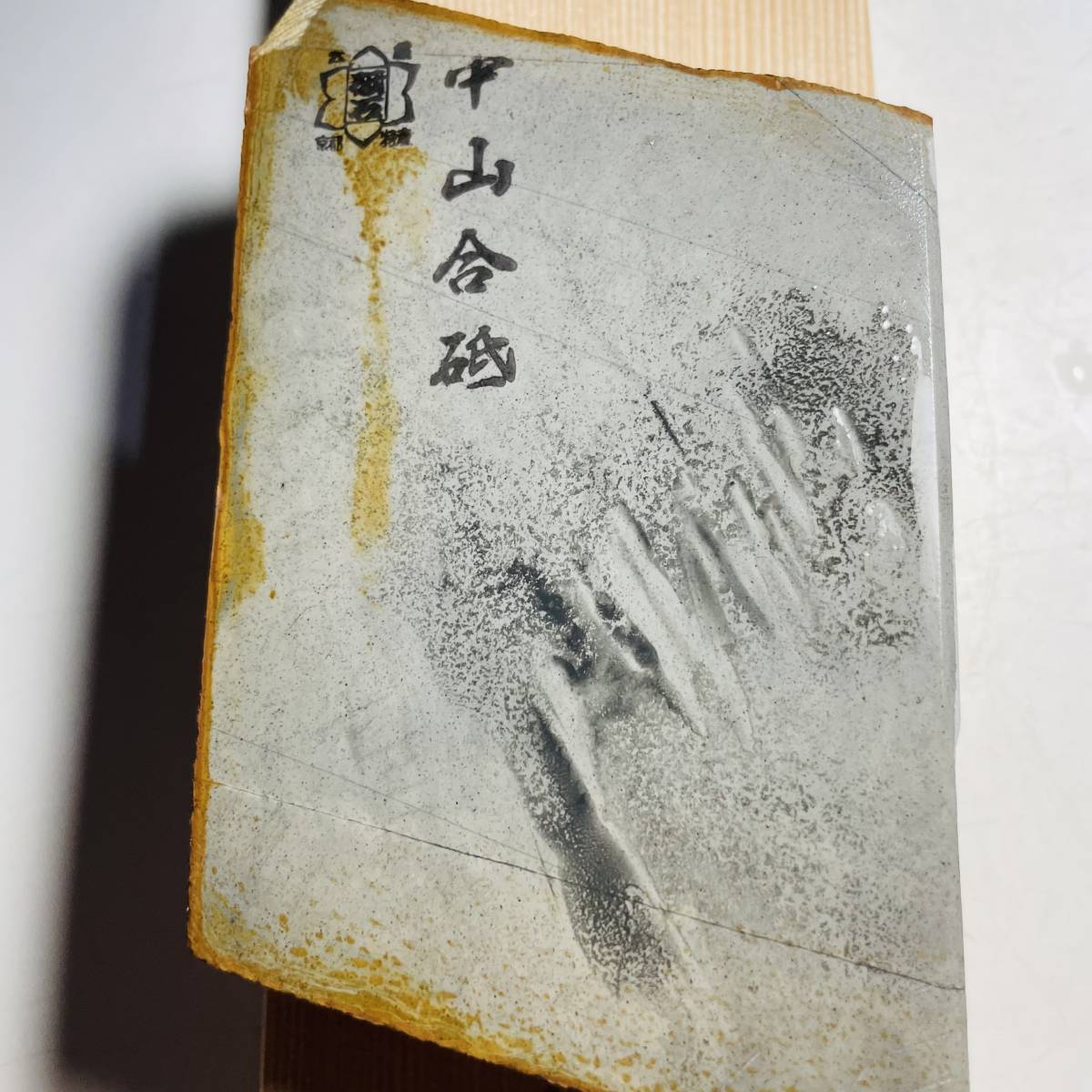 京都本山 天然仕上げ砥石 菖蒲谷 浅黄 a46 330mate 天然砥石 砥石 天然