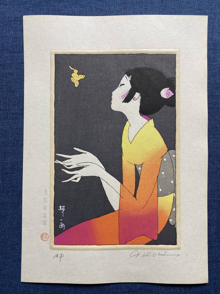 林静一 オリジナル木版画「儚夢（ろまん）」C Seiichi Hayashi ⁄ 林静