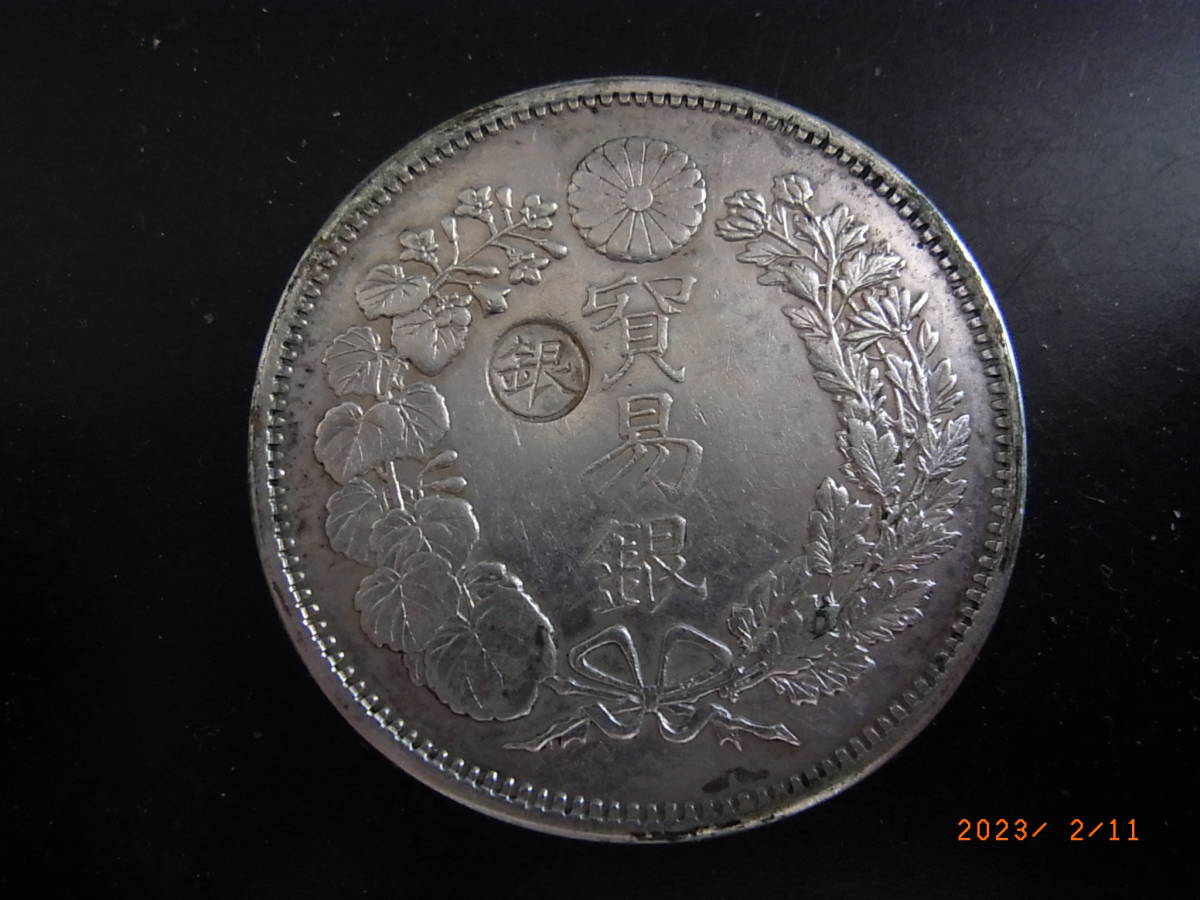 早い者勝ち貿易銀 古銭 貿易銀 明治9年 丸銀 未鑑定 明治