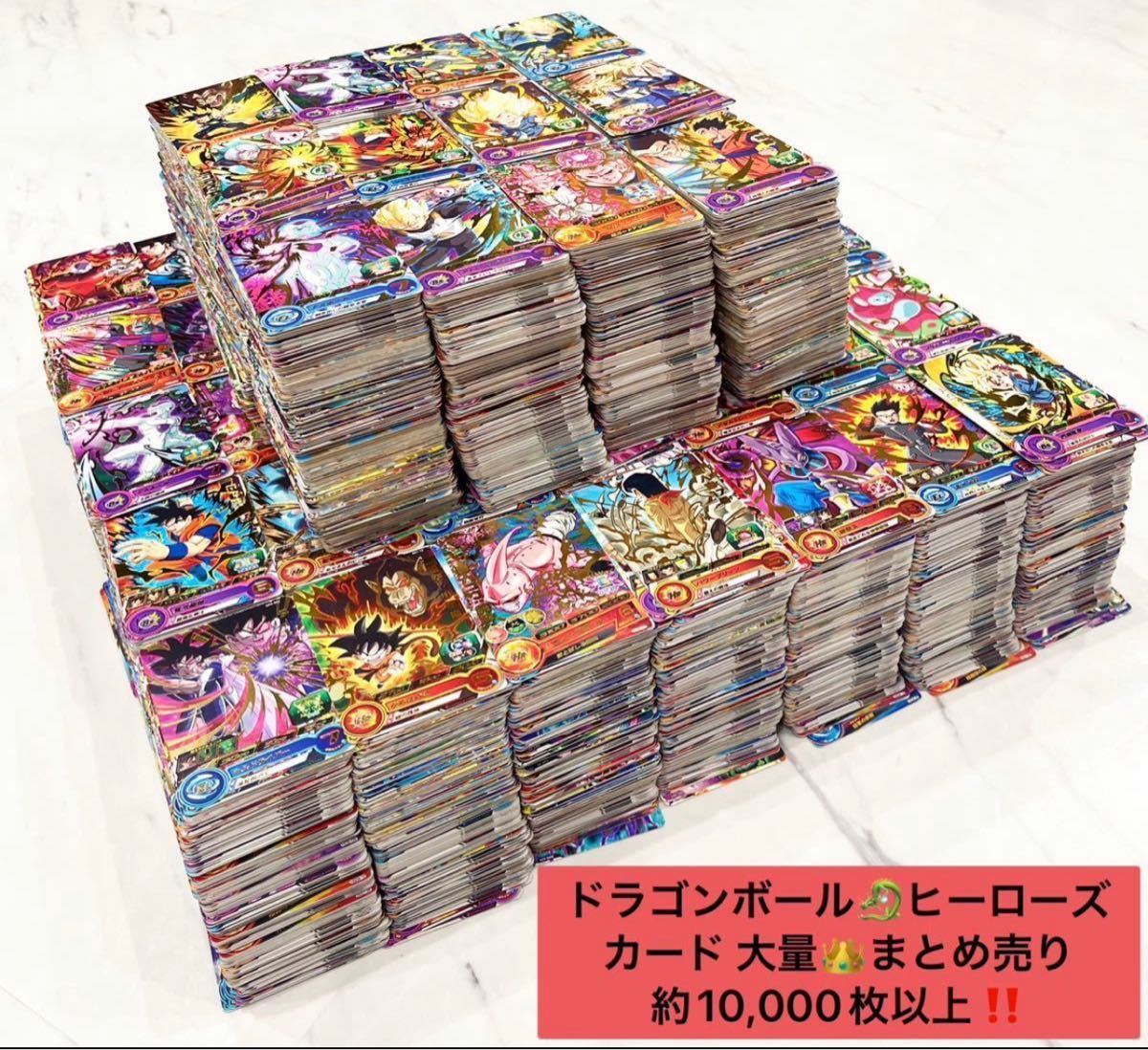 スーパードラゴンボールヒーローズカード まとめ売り スーパー