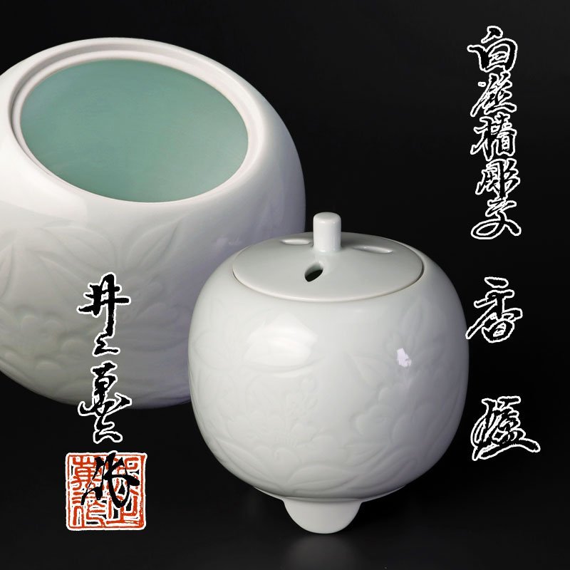 人間国宝 井上萬二 獅子 白磁 香炉 香道 煎茶 【古美味】人間国宝 井上萬