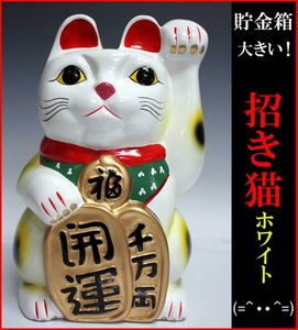 招き猫 ( 貯金箱 )のYahoo!オークション(旧ヤフオク!)の相場・価格を
