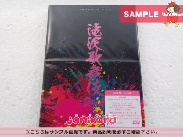 滝沢歌舞伎2018 [未開封] タッキー＆翼 滝沢秀明 DVD 滝沢歌舞伎 2018