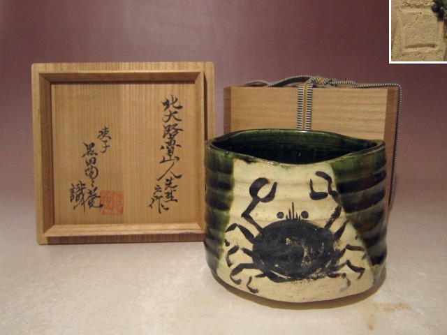 No.35 織部蟹絵文平向付 五客入 ⁄ A set of 5