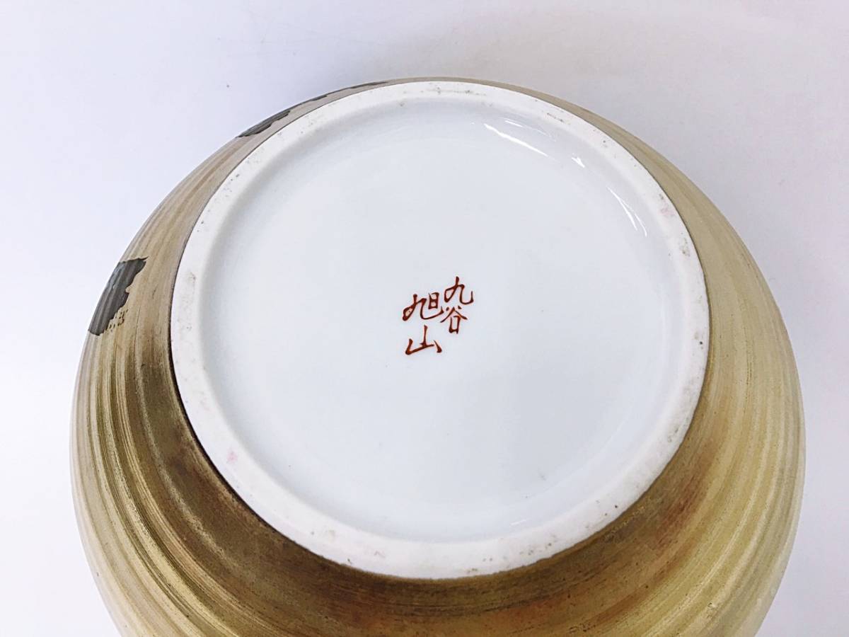 九谷焼 九谷窯 旭山 花瓶 花器 花入 フラワーベース 壺 置物 陶芸 骨董