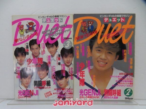 光GENJI 雑誌セット