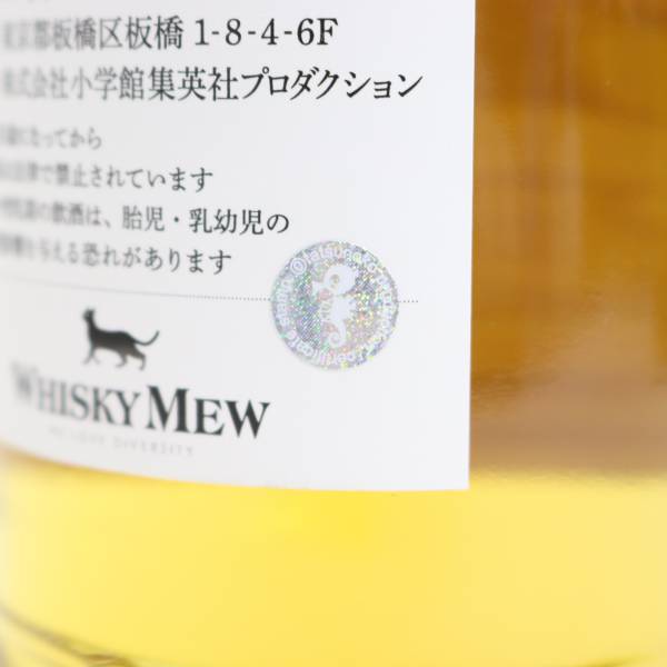 ウイスキーミュウ ハクション大魔王ラベル シークレットオークニー2007