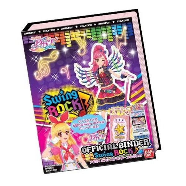 データカードダス アイカツ オフィシャルバインダー スイングロック