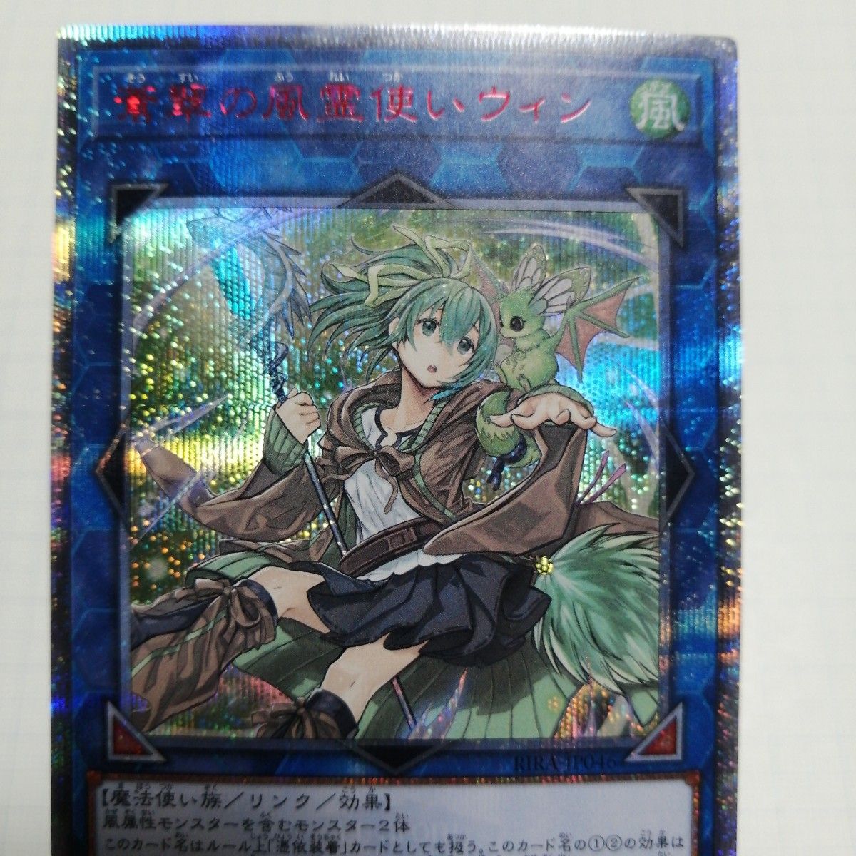 遊戯王 蒼翠の風霊使いウィン 20thシークレットレア｜Yahoo!フリマ（旧