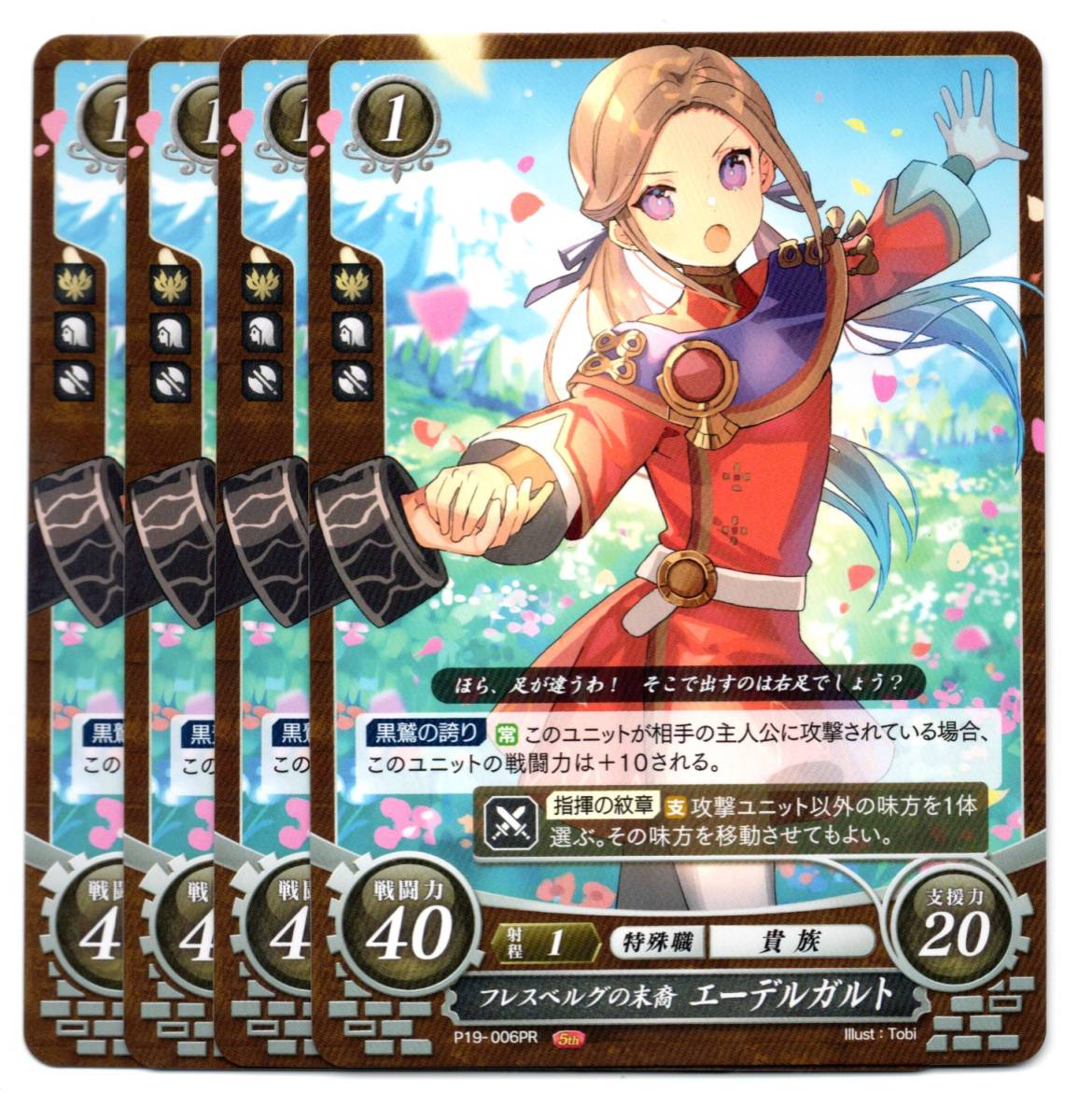 神に刃を向ける者 エーデルガルト ファイアーエムブレム サイファ