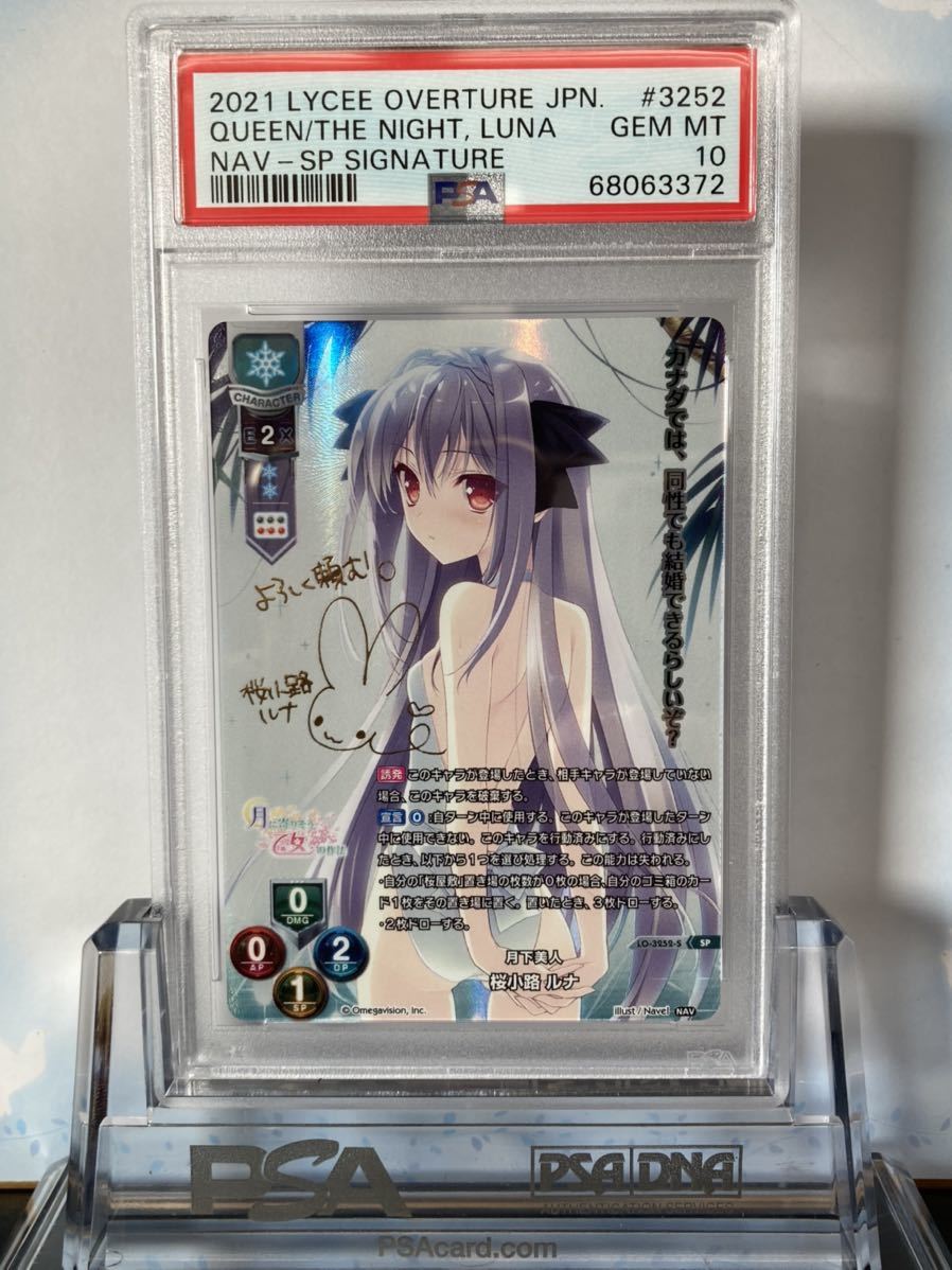 Lycee リセ 月下美人 桜小路ルナ SSP サイン 訳あり 【公式通販】