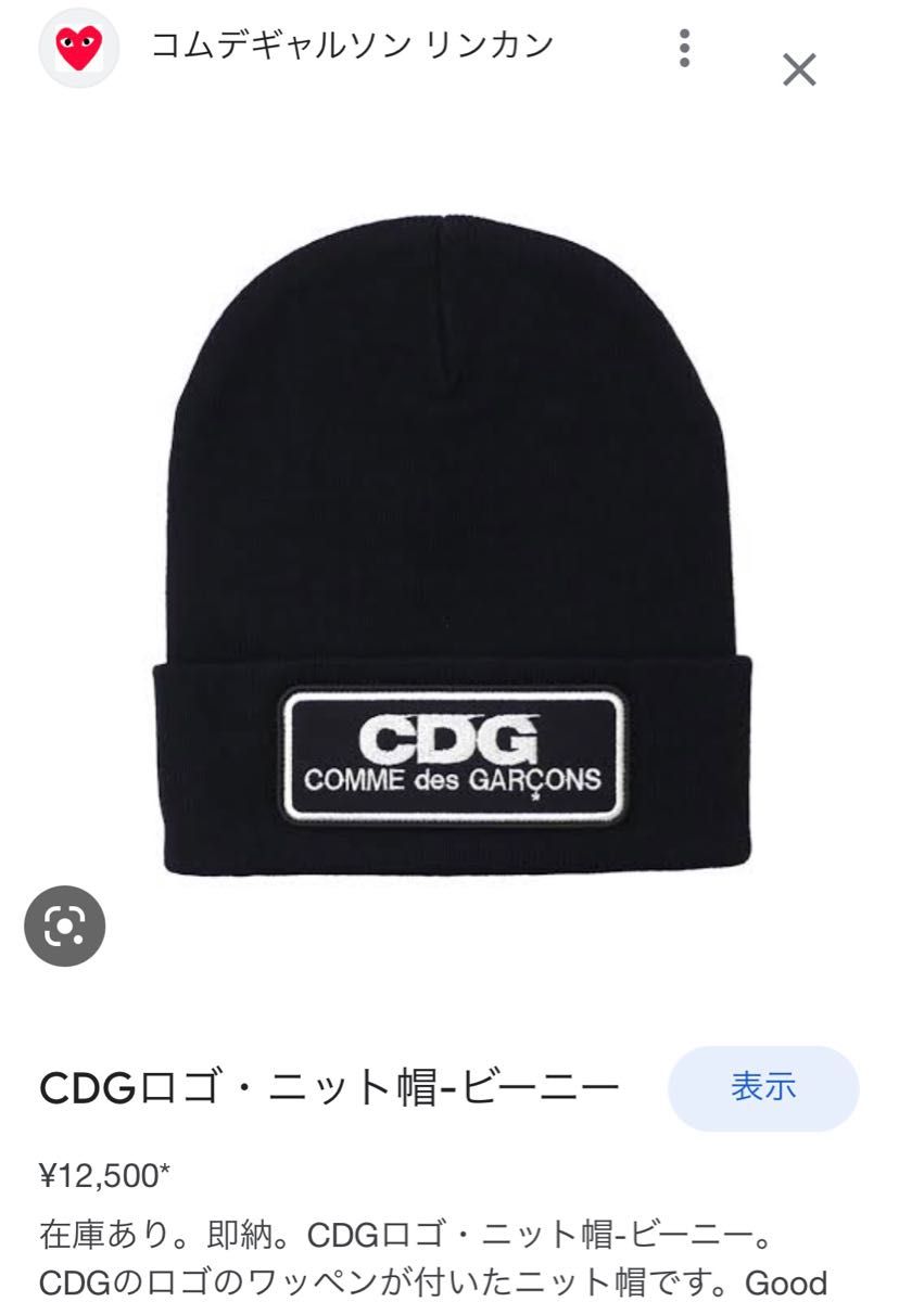 未使用◇Taoコムデギャルソン ウールミックス クロシェ ビーニー