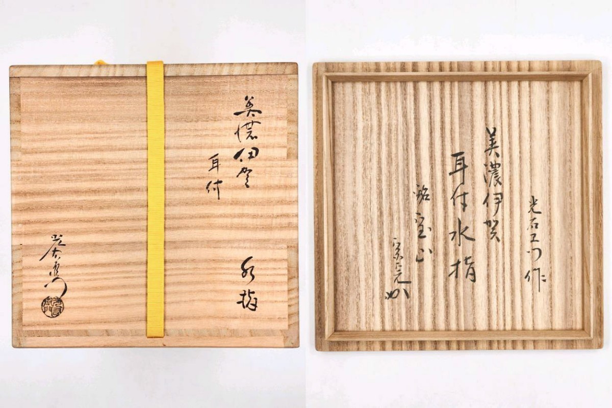 ≪茶道具≫ 表千家 【堀内宗完 (兼中斎)箱書】 【加藤光右衛門 作