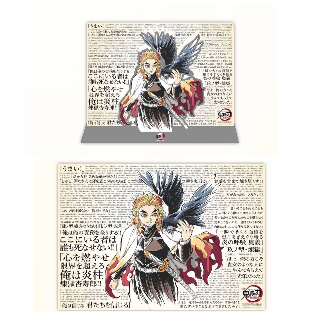 煉獄杏寿郎 119の台詞-追憶- 法被 無限列車 鬼滅の刃 劇場版 ② GOODS