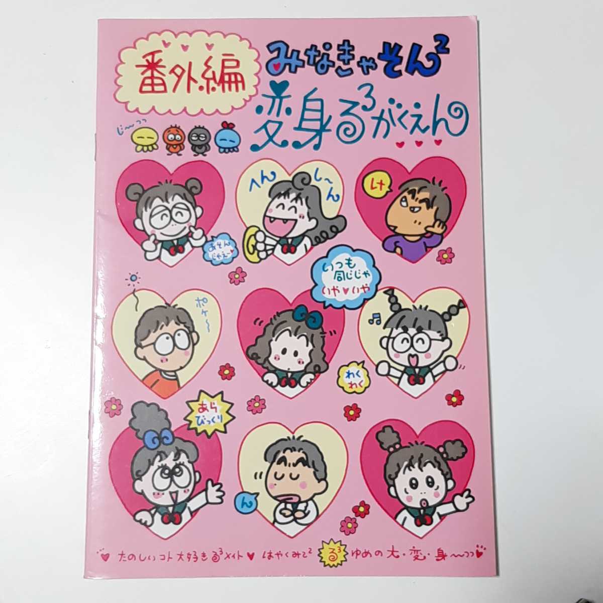 SANRIO サンリオ るるる学園 ノート 番外編 変身 1993年物 全ページ