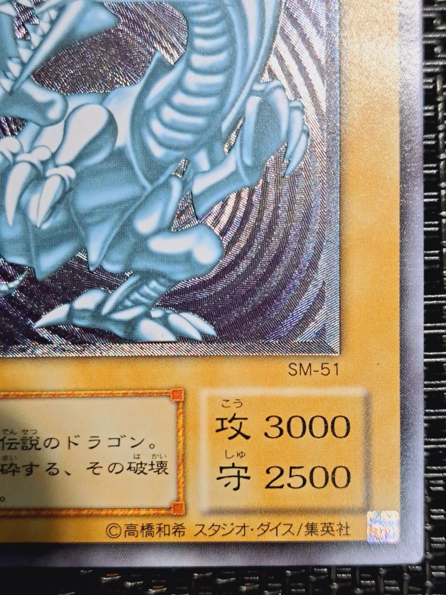 ARS8 遊戯王 青眼の白龍 レリーフ SM-51 遊戯王 青眼の白龍 レリーフ