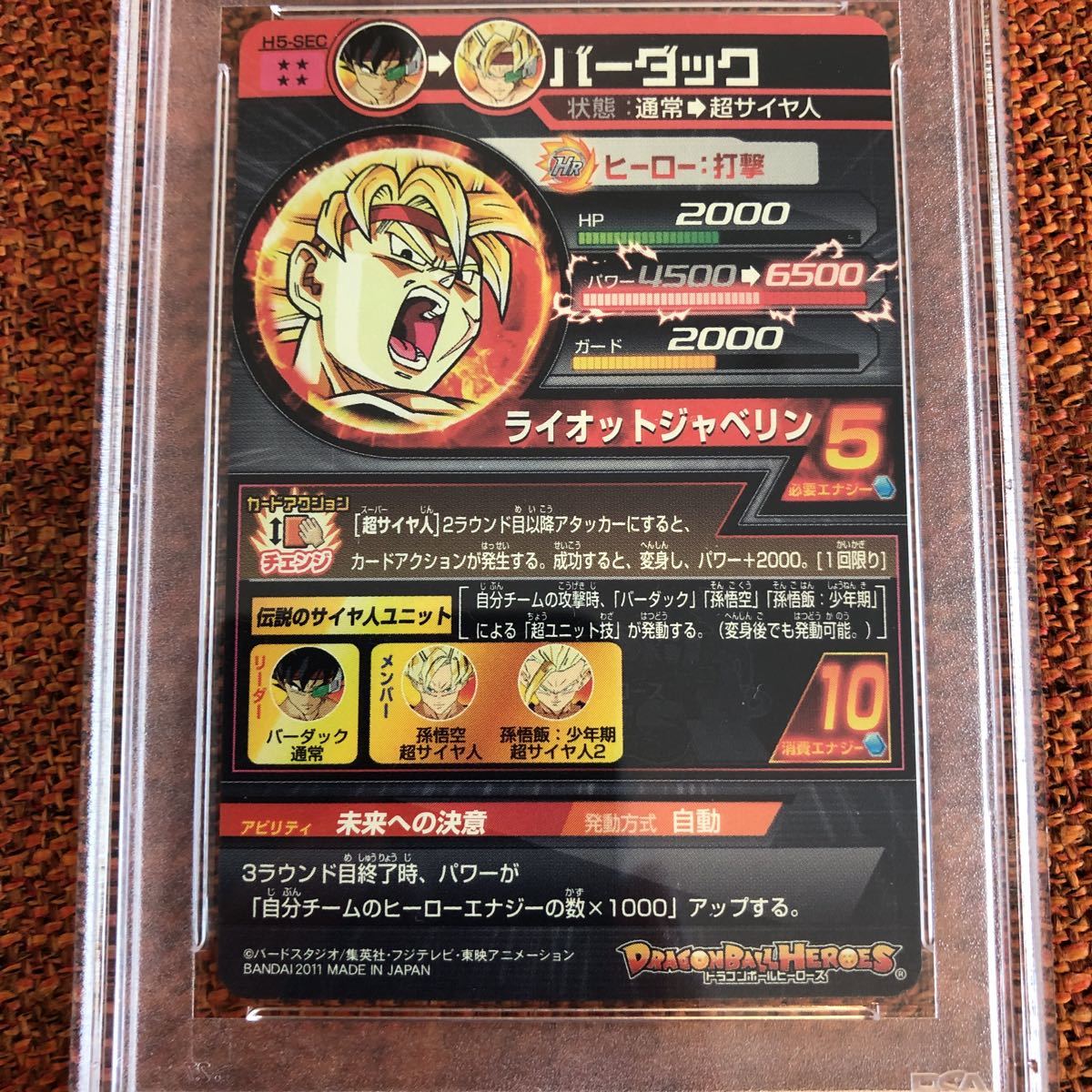 H5-SEC バーダック PSA9 PSA鑑定品】スーパードラゴンボールヒーローズ