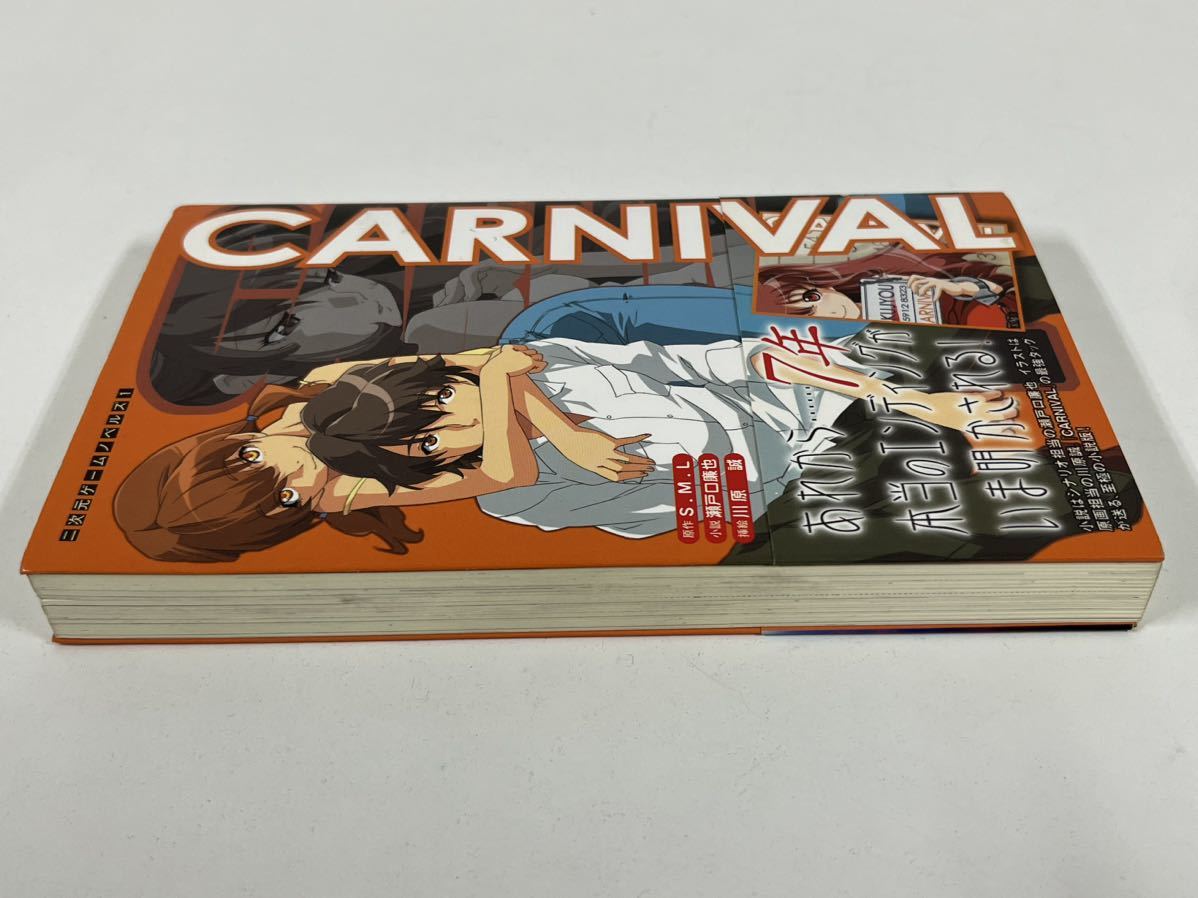 Carnival カーニバル 瀬戸口廉也 完璧な、ハッピーエンド【伝説の鬱