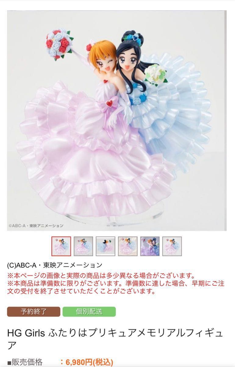HG Girls ふたりはプリキュアメモリアルフィギュア 未開封 プレミアム