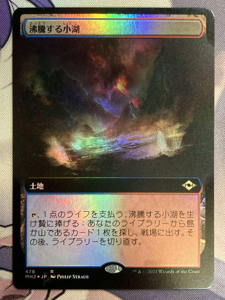 mtg 沸騰する小湖 4枚セット mtg 沸騰する小湖 SLD版 4