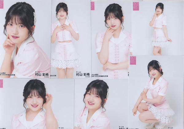 即決 AKB48 村山彩希 生写真 コンプセット 2023年 福袋 個別4衣装各7