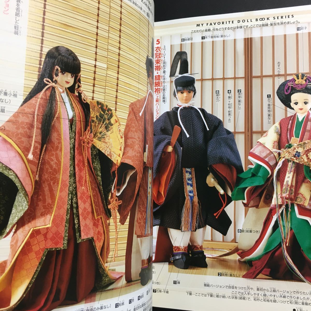 ジェニー No.13 十二単と花嫁衣装 わたしのドールブック 着せ替え人形