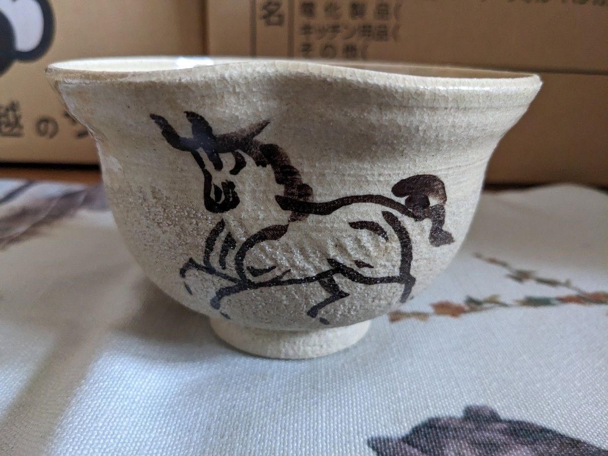 集】相馬駒焼 十五世 田代清治右衛門 田代法橋 湯呑 湯