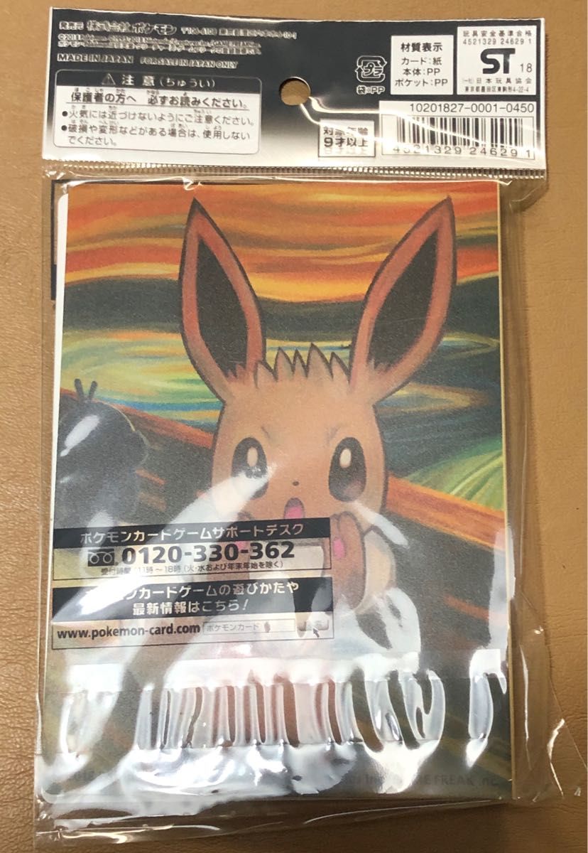 ポケモン ミニカードファイル ムンク展 ピカチュウ イーブイ
