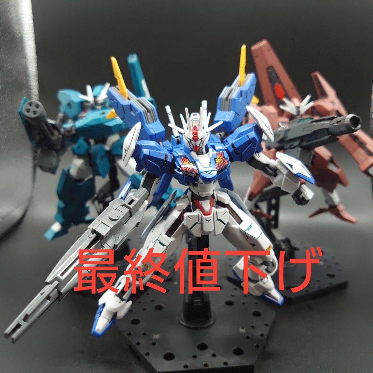 ガンプラ HG 3体セット(ルブリス、改修型、エアリアル)塗装完成品