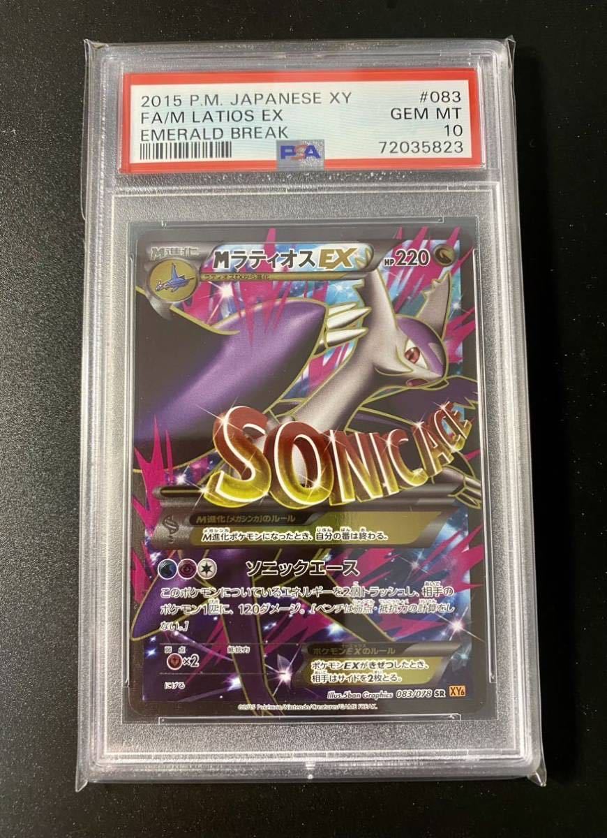 Mラティオスex sr 1st psa10 メガラティオス bgs