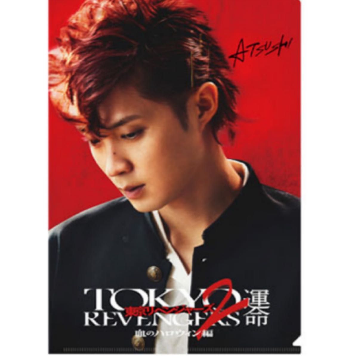 東京リベンジャーズ2 映画館 クリアファイル セット 運命 決戦 A B